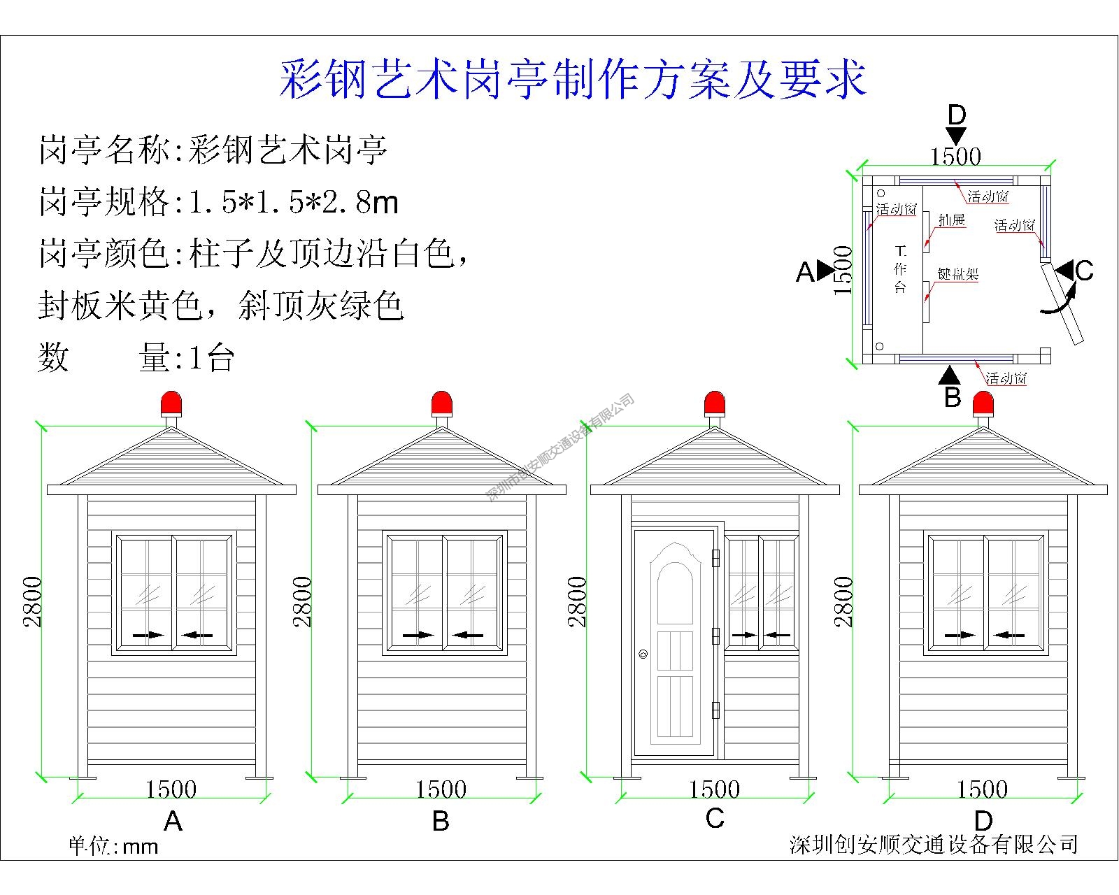 崗亭方案