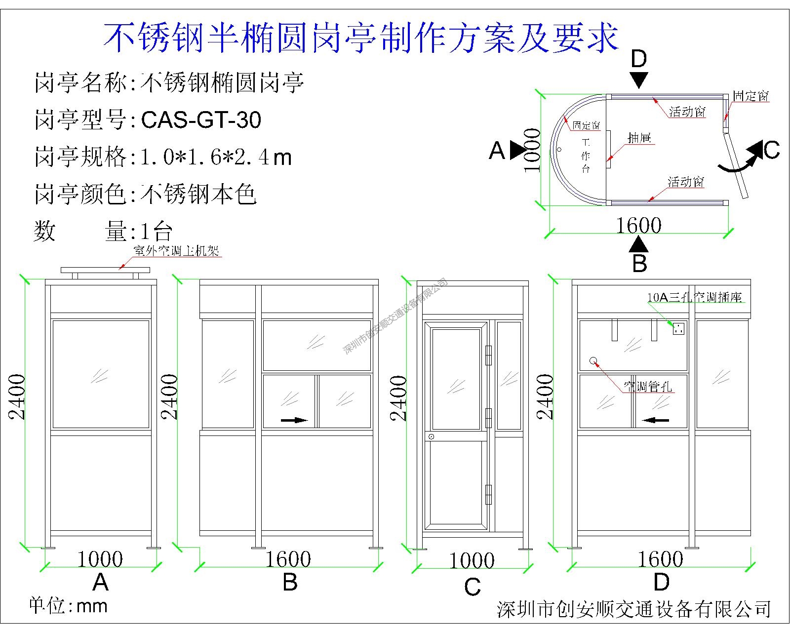 不銹鋼崗亭