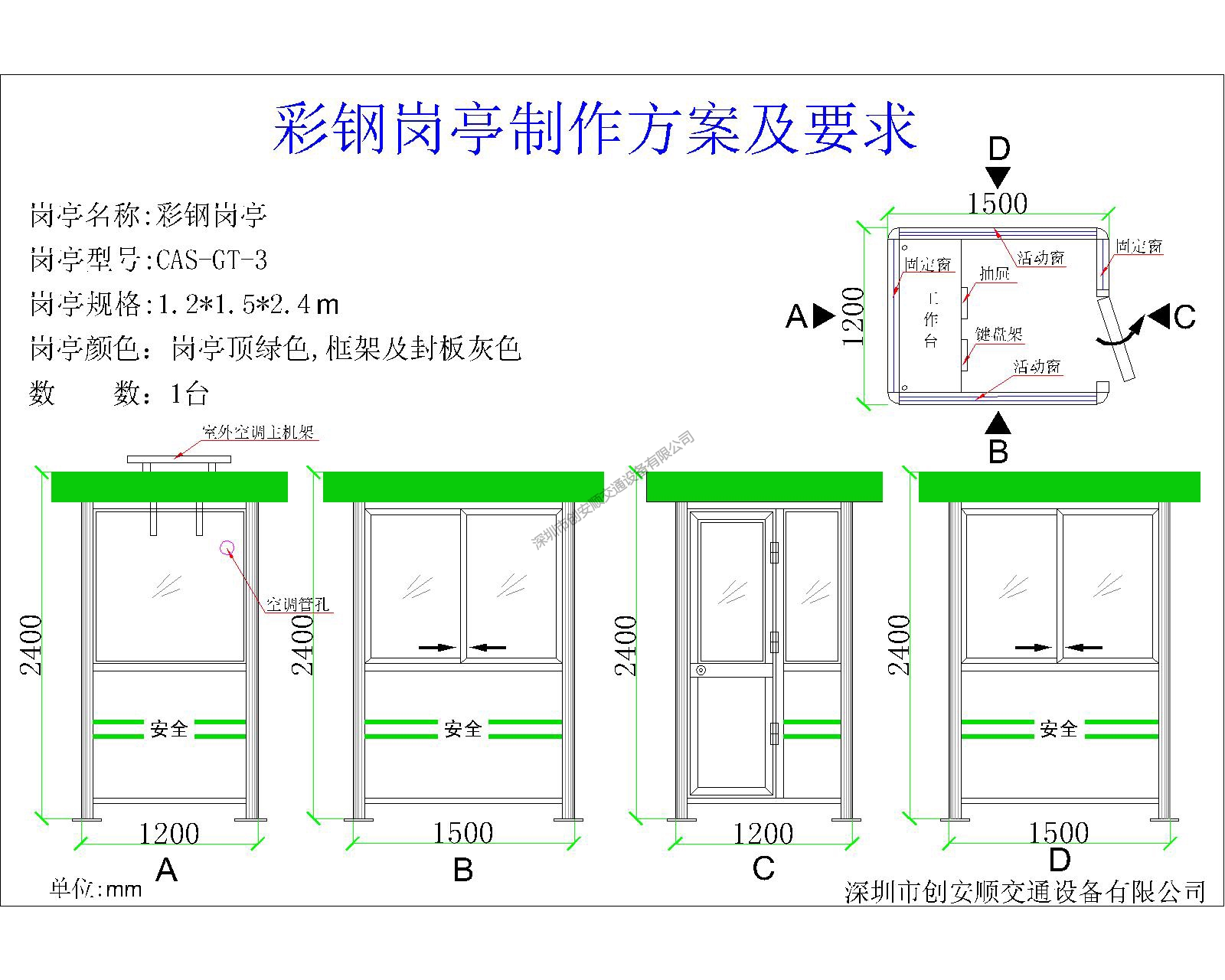 崗亭方案-1.21.52.4.jpg