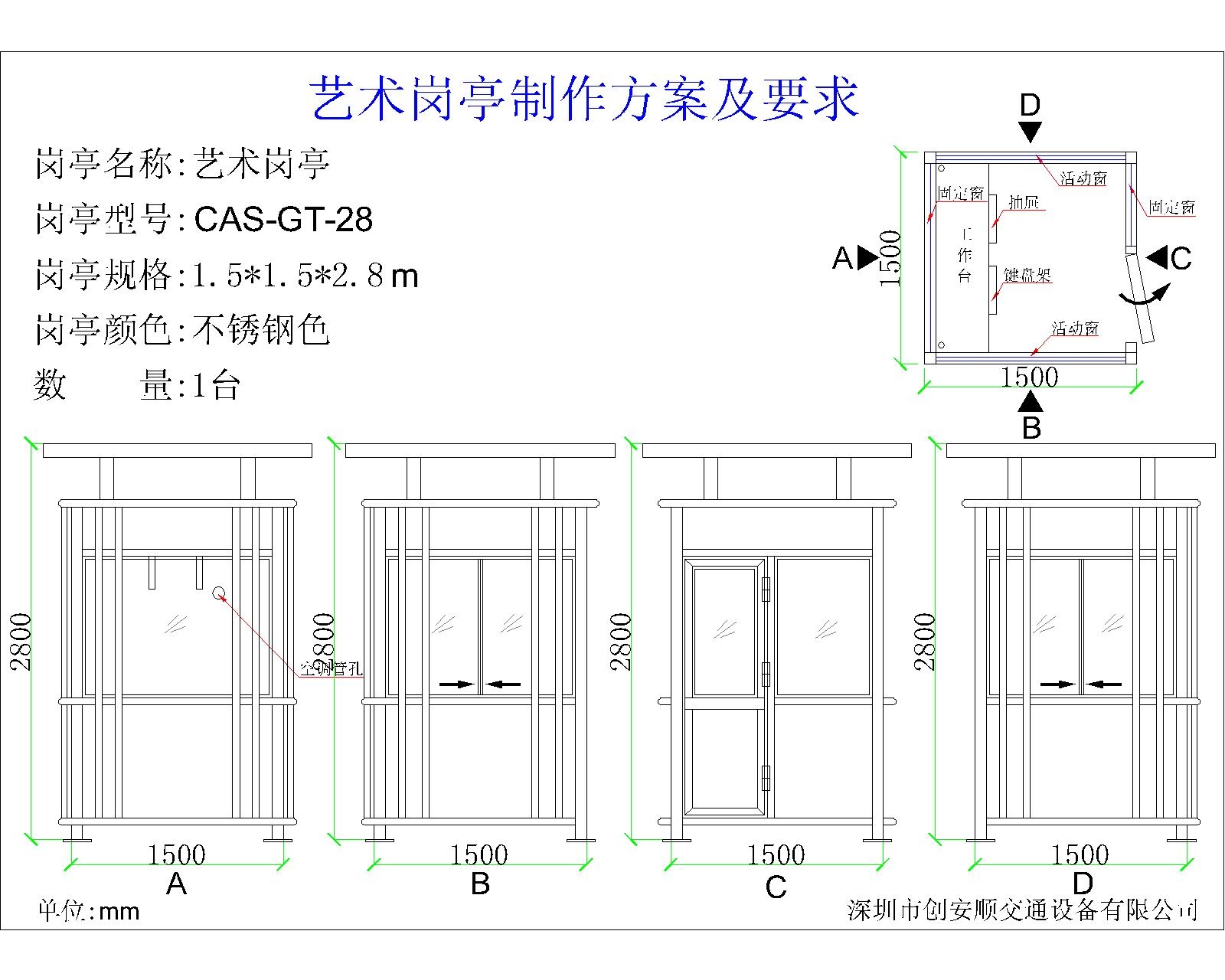 不銹鋼藝術崗亭