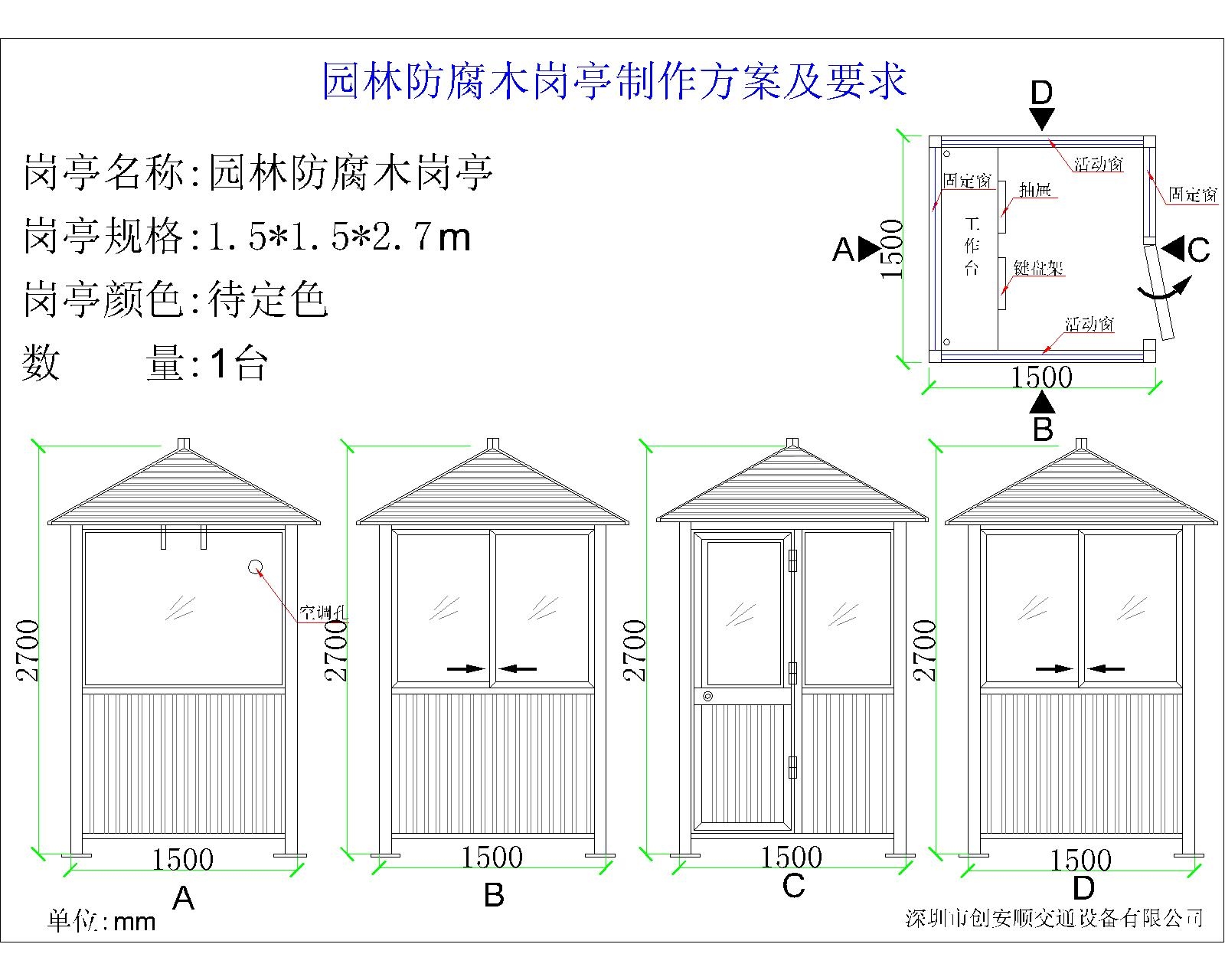 復古藝術崗亭