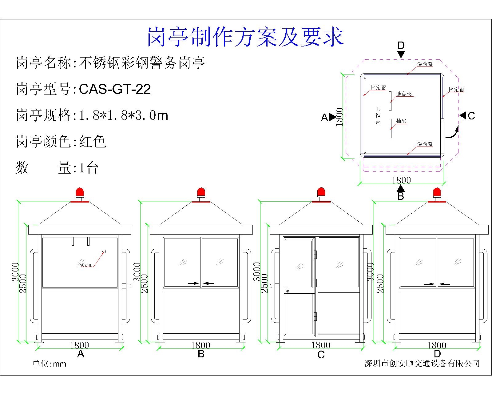 崗亭方案